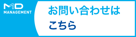 お問い合わせはこちら