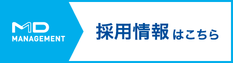 採用情報はこちら