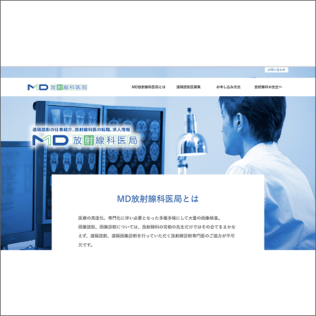 放射線科医紹介事業イメージ