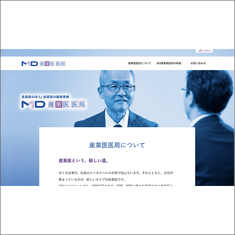 産業医紹介事業イメージ