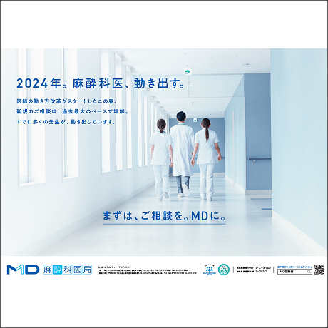 第71回日本麻酔科学会の会場最寄駅のポスター広告・ポートライナー広告イメージ