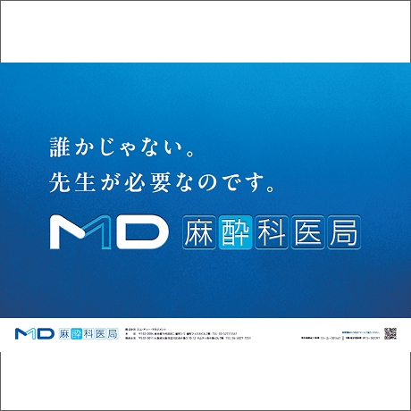 第72回日本麻酔科学会の会場最寄駅のポスター・看板広告イメージ